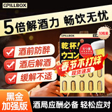 PILLBOX干杯丸日本解烈酒药姜黄素丸 酒前应酬解加班熬夜进口酒后onaka 【黑金Plus升级版】10粒/盒