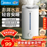 美的（Midea）空气加湿器家用卧室静音抗菌孕妇母婴幼儿大容量客厅办公室桌面小型鼻炎雾化器新年礼物SC-3G40S