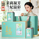 慕方蒙顶山茉莉兰妃茶头采绿茶叶年货节礼盒装送岳父送朋友送领导200g