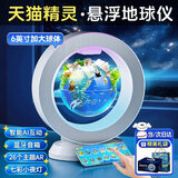 梦多福磁悬浮地球仪儿童玩具男孩生日新年礼物女孩小学生男童14十岁以上 加大6英寸白【天猫精灵ai机器人+AR+闹钟】礼盒+礼袋