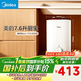 美的（Midea）7.6升储水式小厨宝台下电热水器家用45升一级能效京东自营2000W厨房热水宝国家补贴F7.6-20CB5(ES)