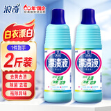 浪奇天丽万丽漂渍液漂白剂白衣漂白水除菌室内去霉斑家庭衣物漂白去黄 1kg*2瓶