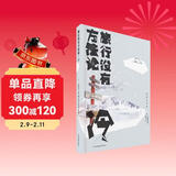 旅行没有方法论MOOK系列：冷 《孤独星球》杂志编写