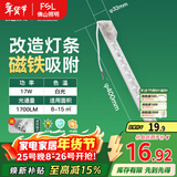 FSL佛山照明led灯条灯盘吸顶灯灯芯替换H管白光17W （可并联）