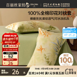 百丽丝枕套100%全棉枕套枕巾纯棉枕头罩枕套一对枕头套单件 48x74cm