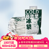佑酷品胜400ML冰袋 加厚覆膜注水车载母乳保鲜食品保温箱商用（100只装）