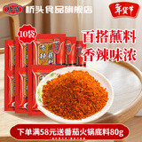 桥头重庆辣椒面火锅蘸料烧烤香辣蘸料四川串串香干碟烧烤串串烤肉撒料 香辣蘸料10g/10袋