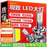 湃速观致3观致5改装LED大灯远光近光远近一体汽车灯泡超亮前雾灯强光