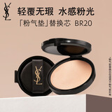 YSL圣罗兰粉气垫BR20替换芯遮瑕持久防晒化妆品生日礼物女新年情人节礼物
