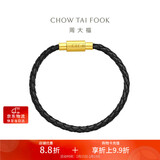 周大福男款 不锈钢扣手绳皮绳配件 20cm  YB21