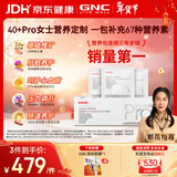 GNC健安喜PRO女士营养包复合维生素b族鱼油PQQ灵芝益生菌30包/盒