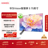 华为Vision智慧屏 5 75英寸 鸿蒙AI搜片 Super MiniLED 一级能效国家补贴投屏液晶平板电视机HD7XAJMN