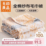 无印良品A类100%纯棉纱布毛巾被薄毛毯四季空调被儿童午睡盖毯 110*150cm