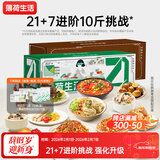 薄荷生活21+7天全餐营养餐主食代餐速食零食早中晚餐饱腹套餐礼盒 BMI28版21+7日餐】送饱腹畅爽搭档 1袋*1箱 加控卡助攻好礼
