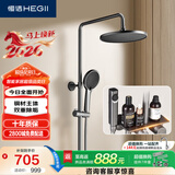 恒洁（HEGII）淋浴花洒套装 铜合金智能自动除垢手持花洒全套HMF950-333B-SH