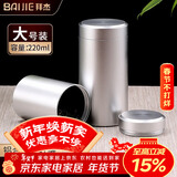 拜杰铝合金茶叶罐家用防氧化密封罐储茶罐 便携旅行罐 大号【220ml】