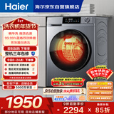 海尔（Haier）滚筒洗衣机全自动家用带烘干 洗烘一体 10公斤大容量超薄 家电国家补贴自营25J7 一级能效以旧换新
