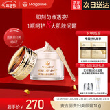 麦吉丽（Mageline）贵妇美颜膏素颜面霜 保湿补水提亮肤色女神节礼物 贵妇美颜膏10g（约60天用量）