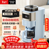松下（Panasonic）美式咖啡机全自动小型家用 研磨一体三合一办公室 自动清洁 智能保温 多档浓度 送礼 NC-A702 蓝色