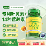 普丽普莱叶黄素胶囊眼疲劳飞蚊黄斑成人中老年含越橘维生素锌10mg*100粒