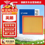 澳麟汽车空气滤芯滤清器空气格适用/别克新英朗  (1.0T/1.4T/1.5L）