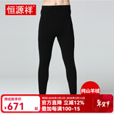 恒源祥羊绒裤男双线加厚款纯山羊绒保暖裤女冬季纯色打底裤秋裤保暖内衣 黑色中厚  男款 3XL (180) （男：150-165斤）