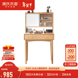 源氏木语实木梳妆台现代简约化妆桌书桌一体北欧卧室小型化妆台 原木色化妆桌0.55米 带上架【套装】组装