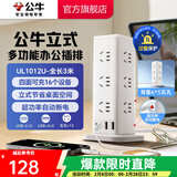 公牛（BULL） 办公系列立式插座 插排/插线板/接线板/过载保护家用/办公/宿舍通用多插孔 【12位总控】2C2A全长3米白色（新国标）