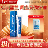 云南白药经典系列牙膏 改善牙龈问题清新口气 留兰香型牙膏65g便携旅行装