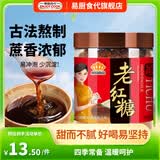 易厨食品老红糖罐装320g 甘蔗熬制红糖 冰粉烘焙易溶原料女生月子经期泡水