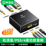 毕亚兹 HDMI音频分离器 4K高清3D视频分配器 音响5.1声道 连接音响电视3.5耳机转换器 zh87