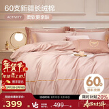 博洋家纺60支新疆长绒棉四件套 吉安纯棉床单被套轻奢全棉套件180cm家居馆