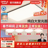 欧普照明（OPPLE）全光谱APP智控led客厅吸顶大灯主灯全屋灯具长方形卧室餐厅照明TC B4全光谱调色【4室1厅】
