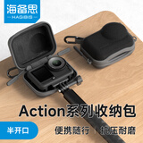 海备思适用大疆Action6/5Pro/4收纳包相机保护盒运动相机配件单机便携迷你保护套硬壳防摔抗压自拍杆免拆 黑色-单机半包款收纳包