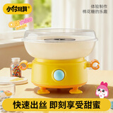 小伶玩具儿童棉花糖机电动玩具家用小型亲子手工男孩女孩黄色