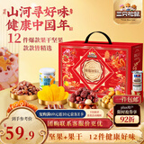 三只松鼠锦瑞珍果礼1554g 蜜饯果干免洗灰枣核桃坚果零食年货送礼