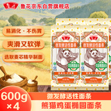 鲁花（熊猫）活性鸡蛋椭圆面条600g*4 微发酵挂面 仿手工 劲道爽滑