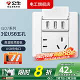 公牛（BULL）G07开关插座面板全屋套装五孔86型墙壁暗装套餐错位斜5孔USB 三位USB五孔