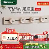 NVC雷士电工轨道插座 明装免打孔壁挂式可移动墙壁导轨插座80厘米+五孔*4米白