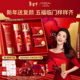 欧莱雅[李冰冰推荐]复颜洁面水乳新年礼盒套装补水护肤品化妆品生日礼物