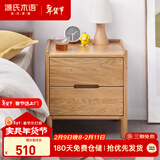 源氏木语实木床头柜北欧卧室储物柜简约橡木收纳柜两抽0.4m