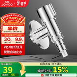 九牧（JOMOO）洗衣机角阀龙头水嘴不锈钢4分卡扣螺纹接口银色74112-784/1C-1