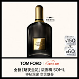 TOM FORD魅夜兰花浓香精50ML TF香水男女士香水花香调 女士香水情人节礼物