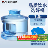 拜杰纯净水桶 食品级PC饮水桶手提塑料水桶 家用茶吧机户外宽口储水矿泉水桶 7.5L