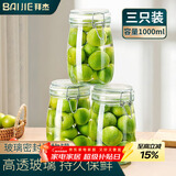 拜杰玻璃密封罐 3个装1000ml储物罐家用玻璃瓶泡酒瓶泡菜瓶腌腊八蒜罐