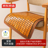 京东京造 安安坐垫 麻将席坐垫安吉楠竹凉席夏天冰垫汽车座垫办公室