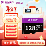 紫光闪存（UNIS FLASH MEMORY）行车记录仪高速存储tf卡内存卡监控摄像头128g车载SD卡移动存储卡 【UF100 128GB 读速高达100MB/s】