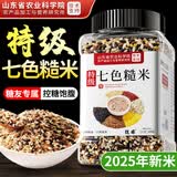 优卓特级七色糙米五谷杂粮米饭糖尿病人专用主食品粗粮减脂控糖减肥吃 2罐【糖友专属】第二件半价 东北七色糙米杂粮米2025年新米