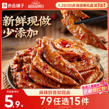 良品铺子鲜卤鸡翅尖105g肉干肉脯即食卤味鸡肉零食小吃网红办公室休闲