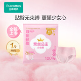全棉时代奈丝公主100%全棉少女裤裤型卫生巾M码 1条旅行装京东自营